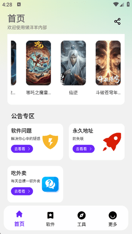懶羊羊下載安裝