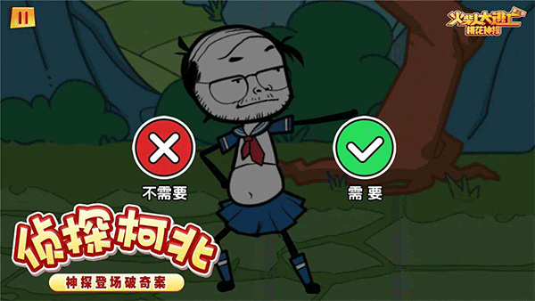 火柴人大逃亡3手游