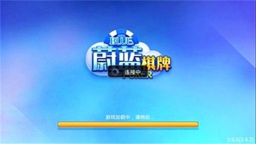 蔚藍棋牌2025最新版