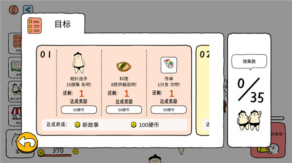 撿到相撲選手中文版