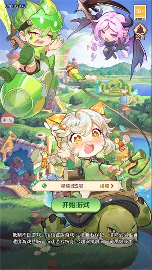 小鎮物語啟程