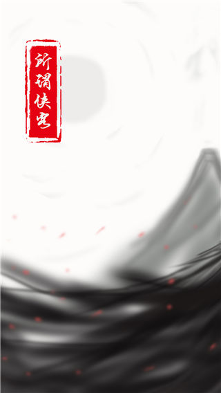 所謂俠客2025