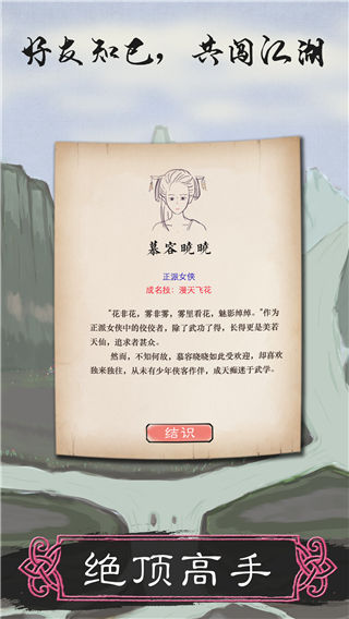 所謂俠客2025