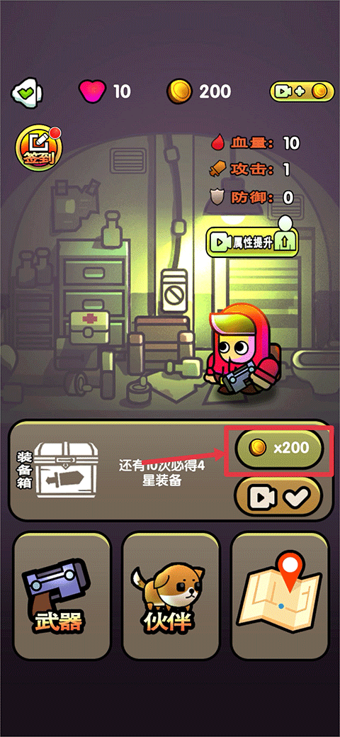 最后的避難所中文版