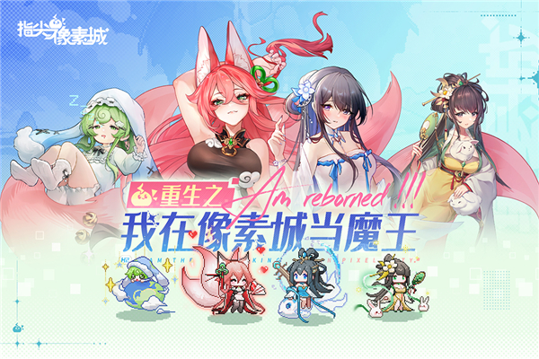 指尖像素城手游