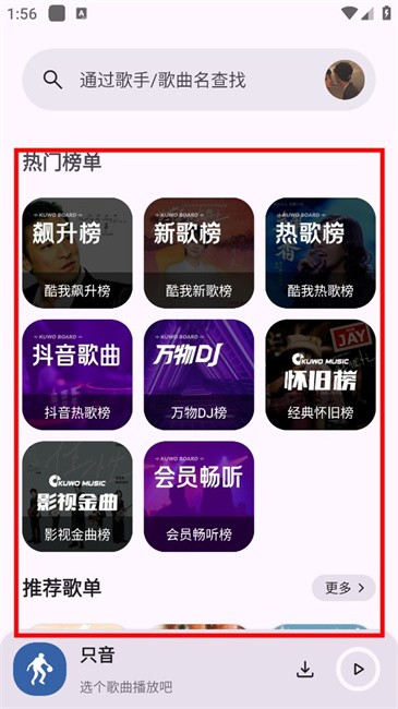 只音音樂app官方