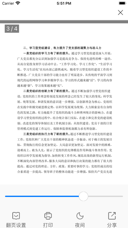 稻殼閱讀器