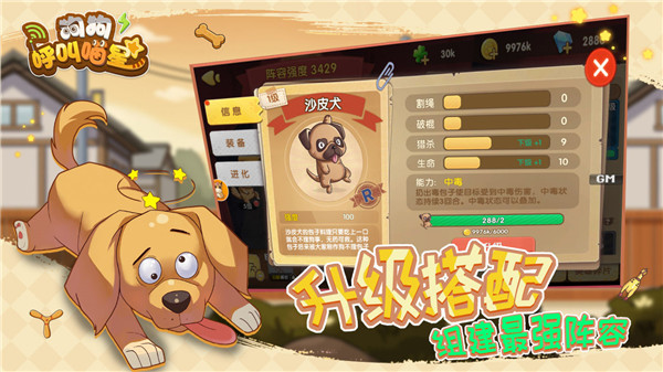 狗狗呼叫喵星免費版