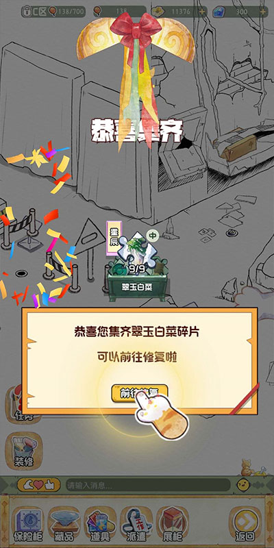 奇趣博物館手游