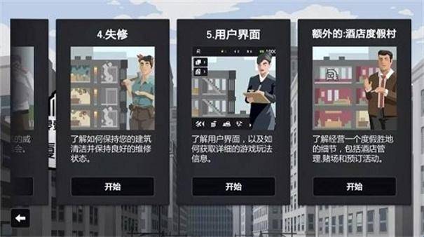 大廈管理者修改器