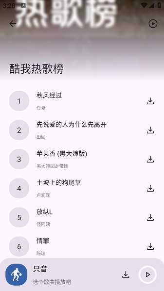 只音音樂app官方下載
