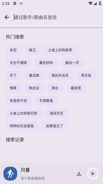只音音樂app官方下載