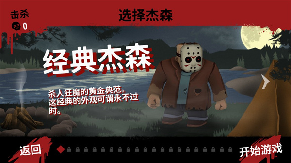 13號星期五殺手謎題手游