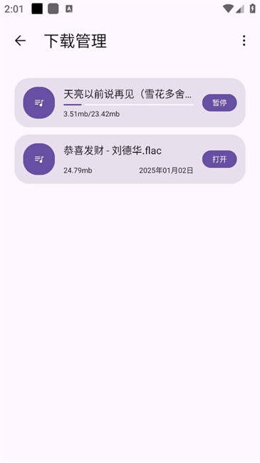 只音音樂app官方