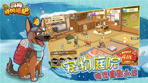 狗狗呼叫喵星免費版