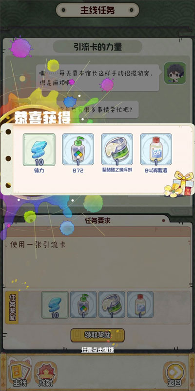 奇趣博物館手游