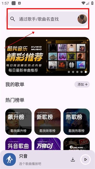 只音音樂app官方