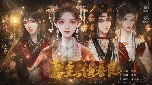妻主請善良