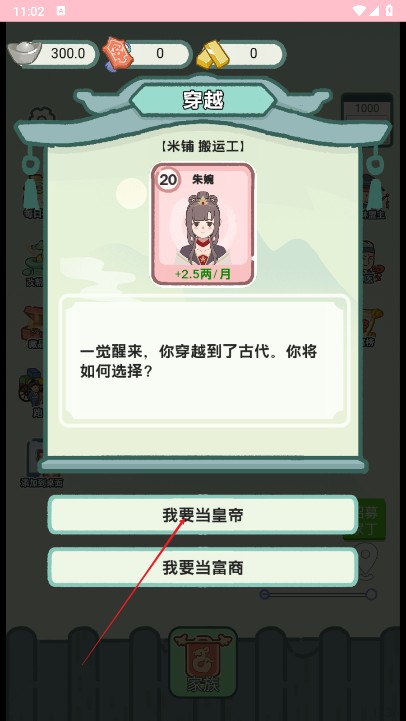 穿越法則