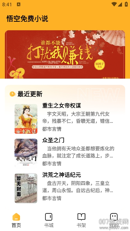 悟空小說