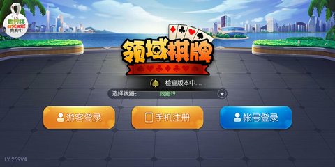 領悟棋牌6.7.3舊版本