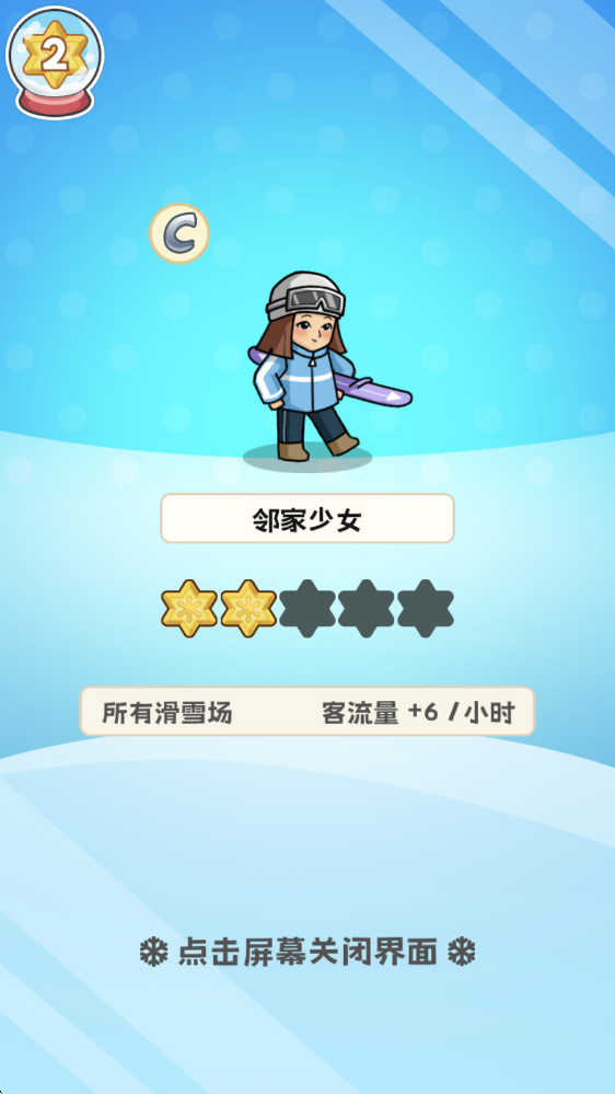 開個滑雪場