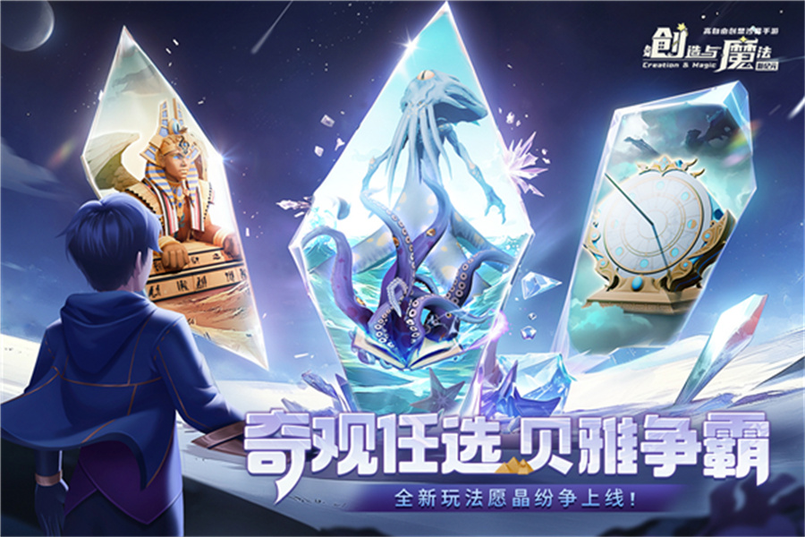 創(chuàng)造與魔法下載百度版