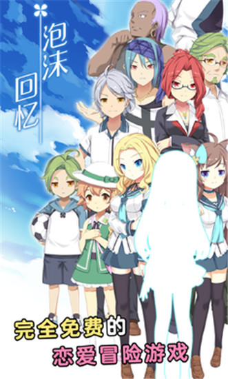 泡沫回憶中文版