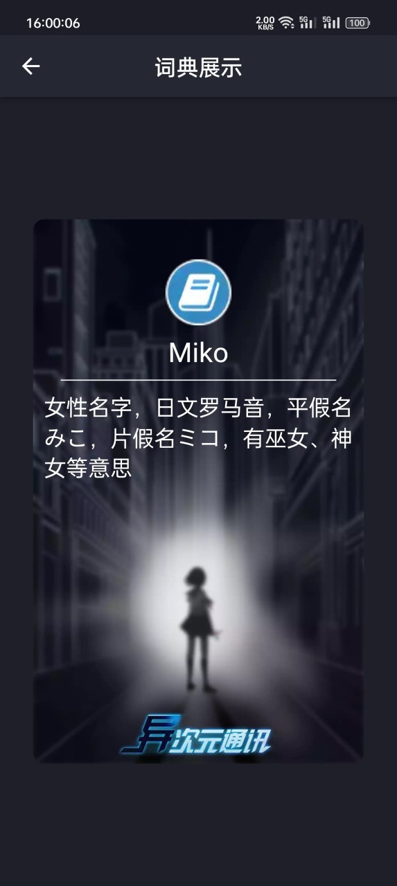 異次元通訊復刻