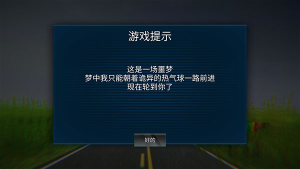 恐怖熱氣球中文版
