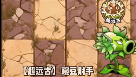 植物大戰僵尸神奇植物版