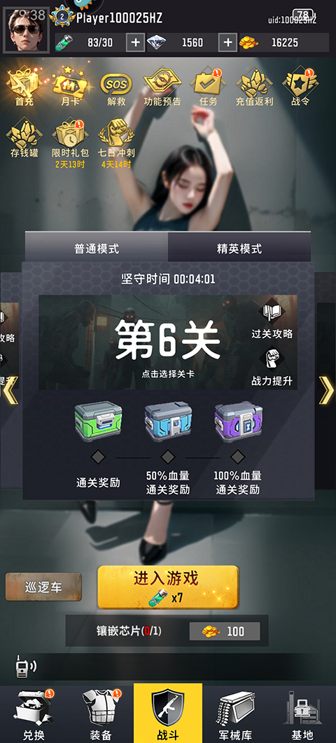 生存要塞免費版
