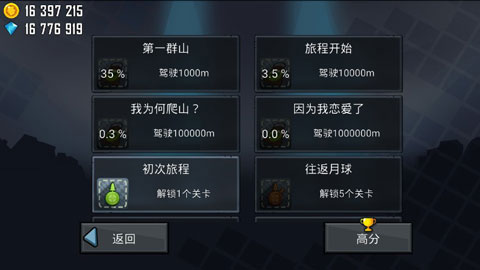 登山賽車中文版