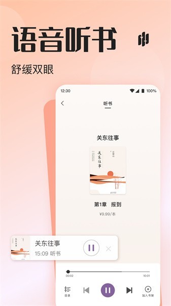 悅聽吧app下載