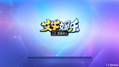 艾牛棋牌官方手機(jī)版