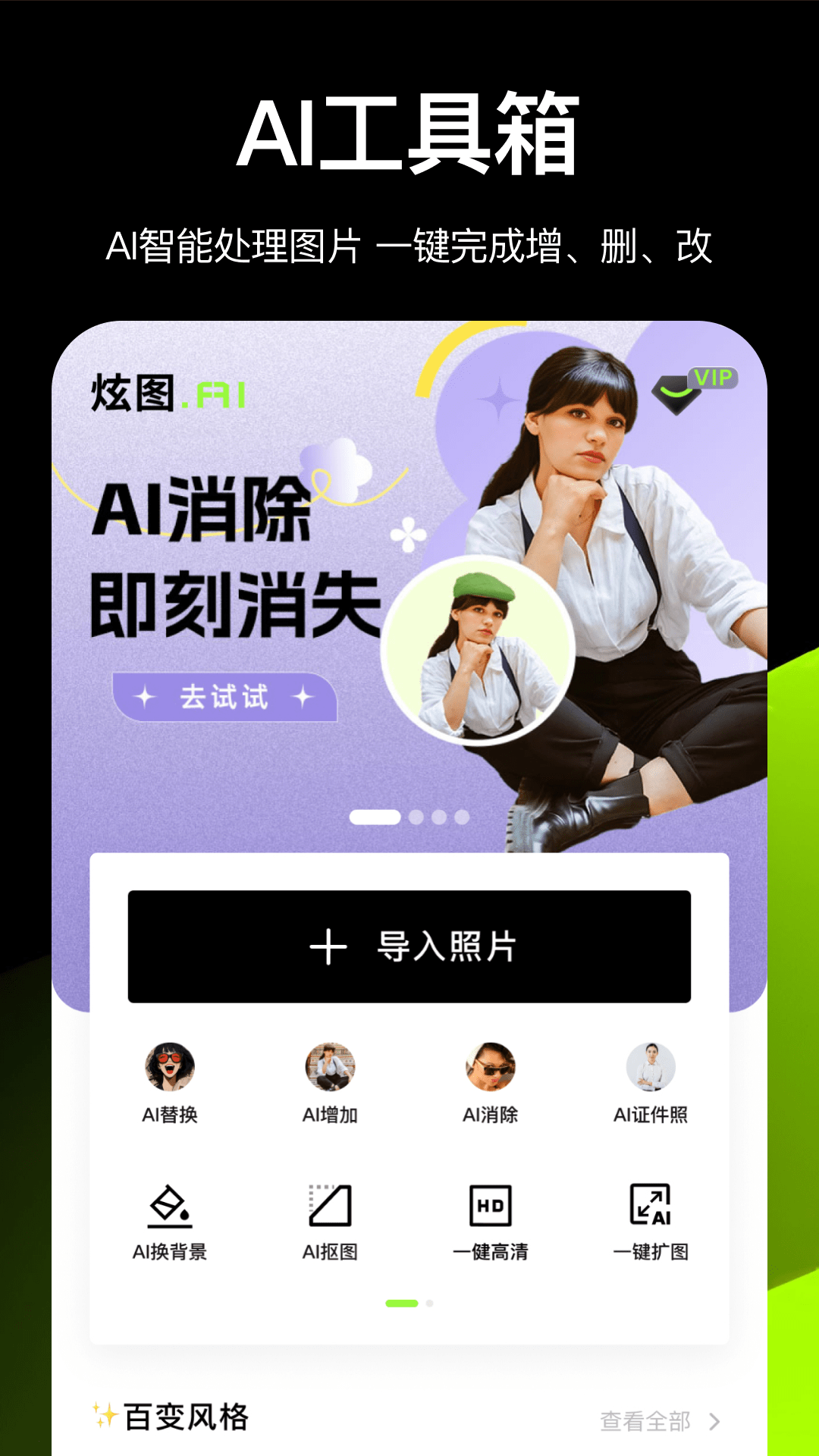 炫圖app官方下載