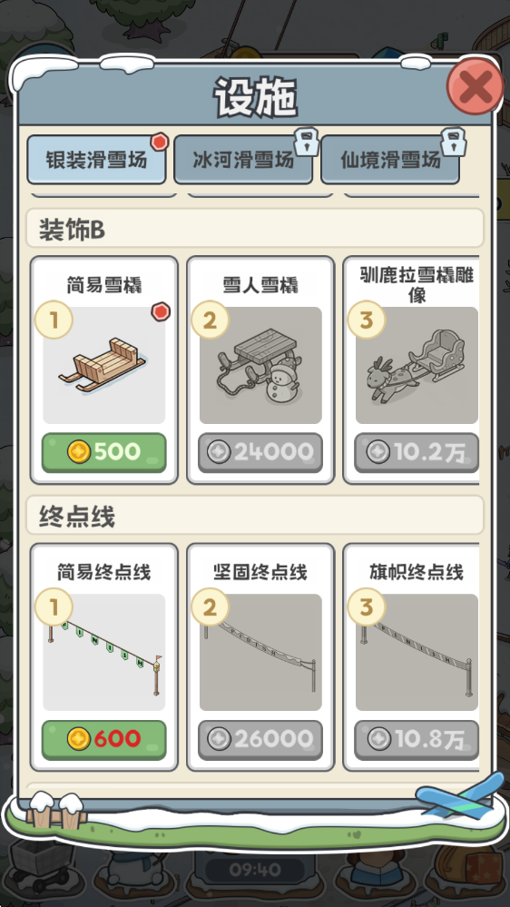 開個滑雪場