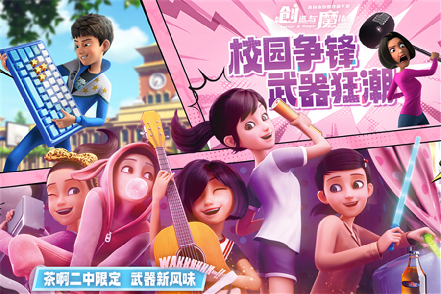 創(chuàng)造與魔法下載百度版