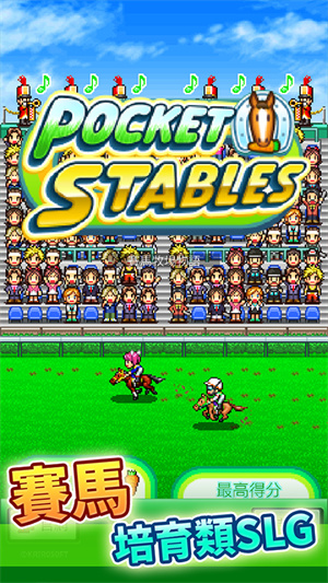 頂級跑馬牧場漢化版