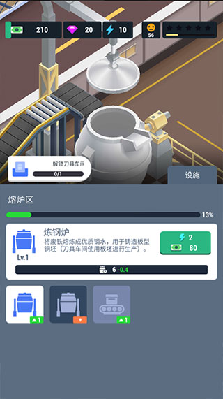 煉鋼大亨免費版
