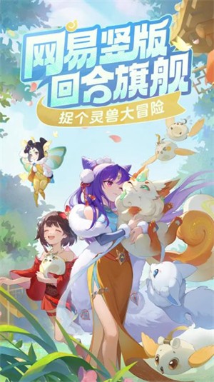 靈獸大冒險