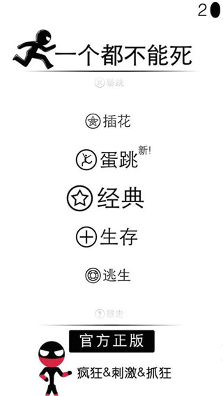 一個都不能死手游