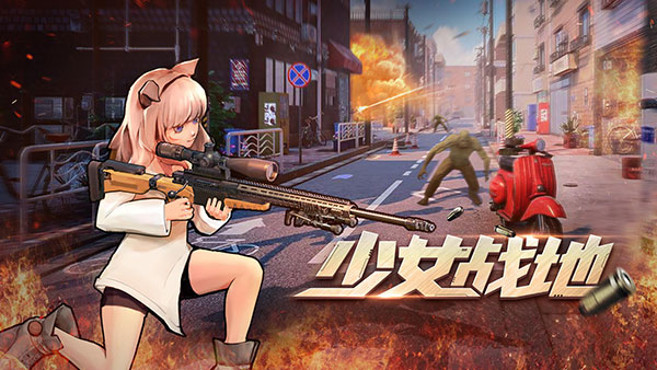 少女戰(zhàn)地模擬器