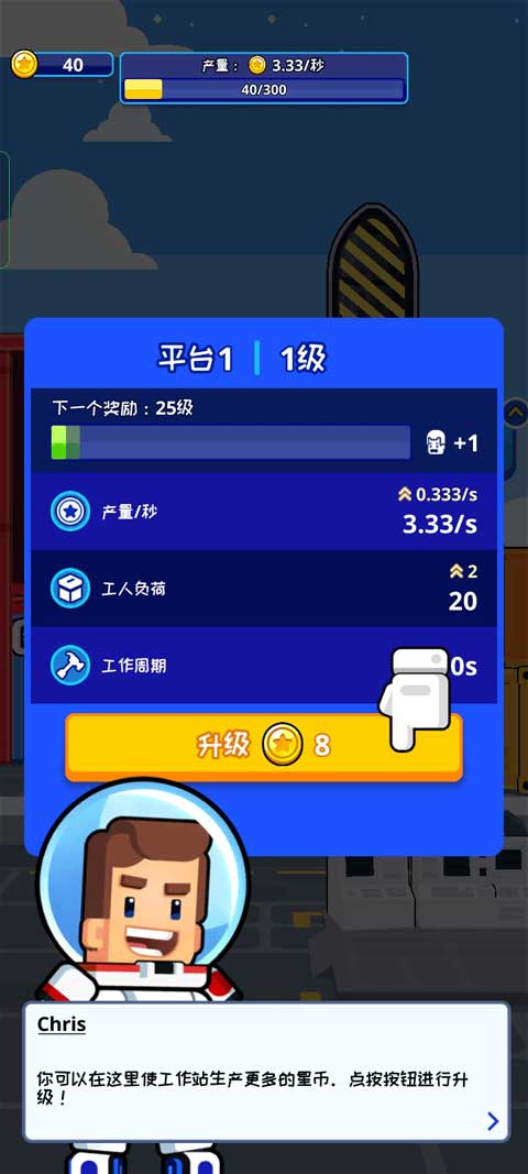 太空工廠大亨免費(fèi)版