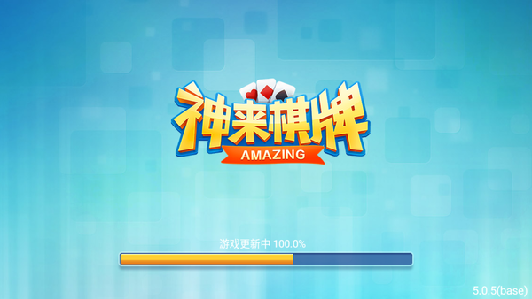 神來棋牌官網(wǎng)版