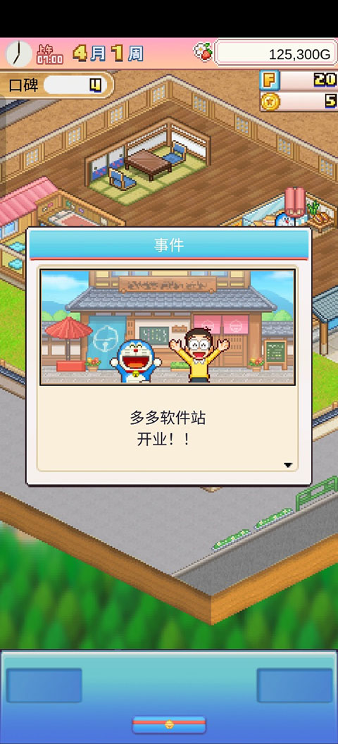 哆啦A夢的銅鑼燒店物語安卓版
