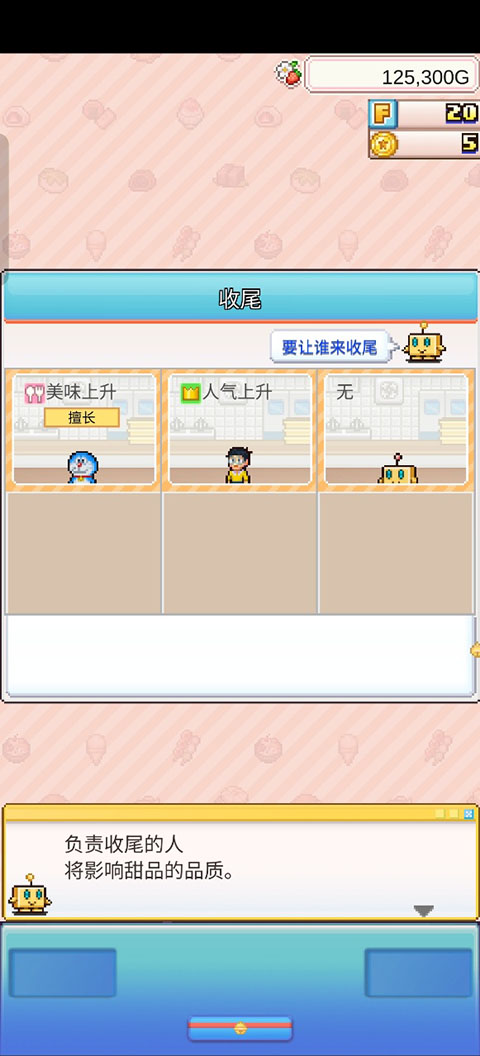 哆啦A夢的銅鑼燒店物語安卓版