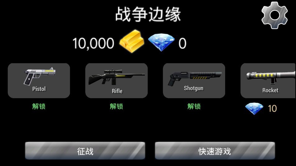 戰爭邊緣