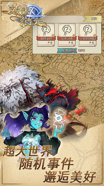魔法紀(jì)元安卓版