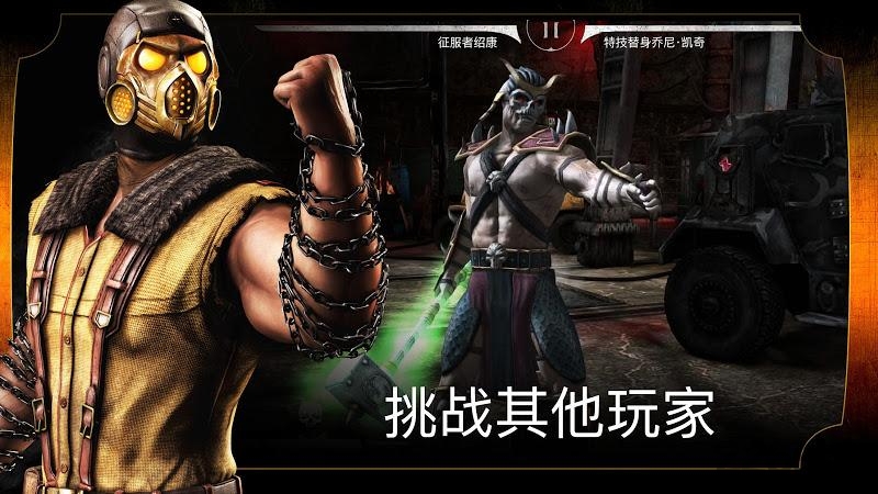 真人快打X修改器